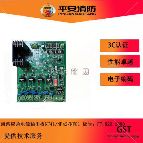 应急电源输出板F2.820.2880