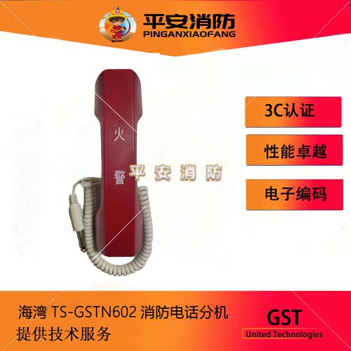 海湾/gst电话插孔包邮