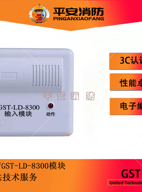 海湾老款输入模块GST-LD-8300输入模块 报警模块 监视模块