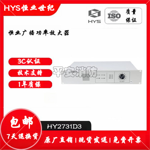 北京恒业消防广播功放现货包邮