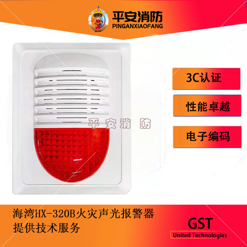 火灾声光报警器HX-320B讯响器