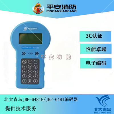 电子编码器JBF6481-E/JBF6482