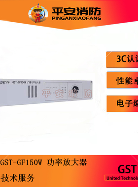 海湾消防应急广播功率放大器GF150W/300W/500W功放老款广播功放