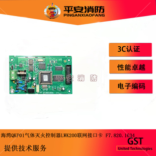 海湾QKP01 2气体盘LWK200联网接口卡CAN联网卡F7.820.1634