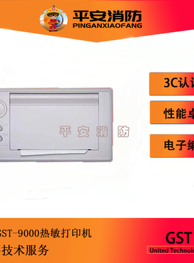 海湾GST9000热敏打印机SP-E32PK打印机5000/500主机热敏打印机