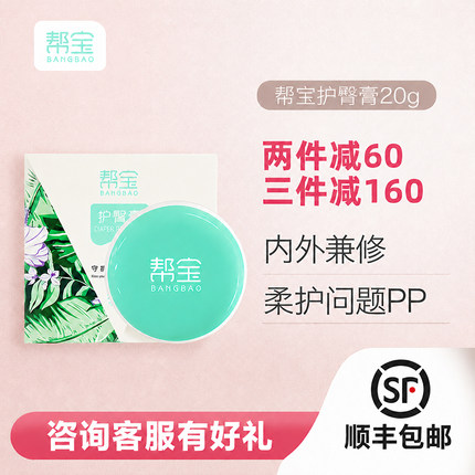 帮宝护臀膏红股护臀膏护臀霜邦宝新生婴儿红屁股宝宝红屁屁膏专用