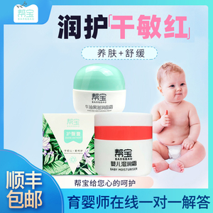 帮宝儿童洗护用品护肤