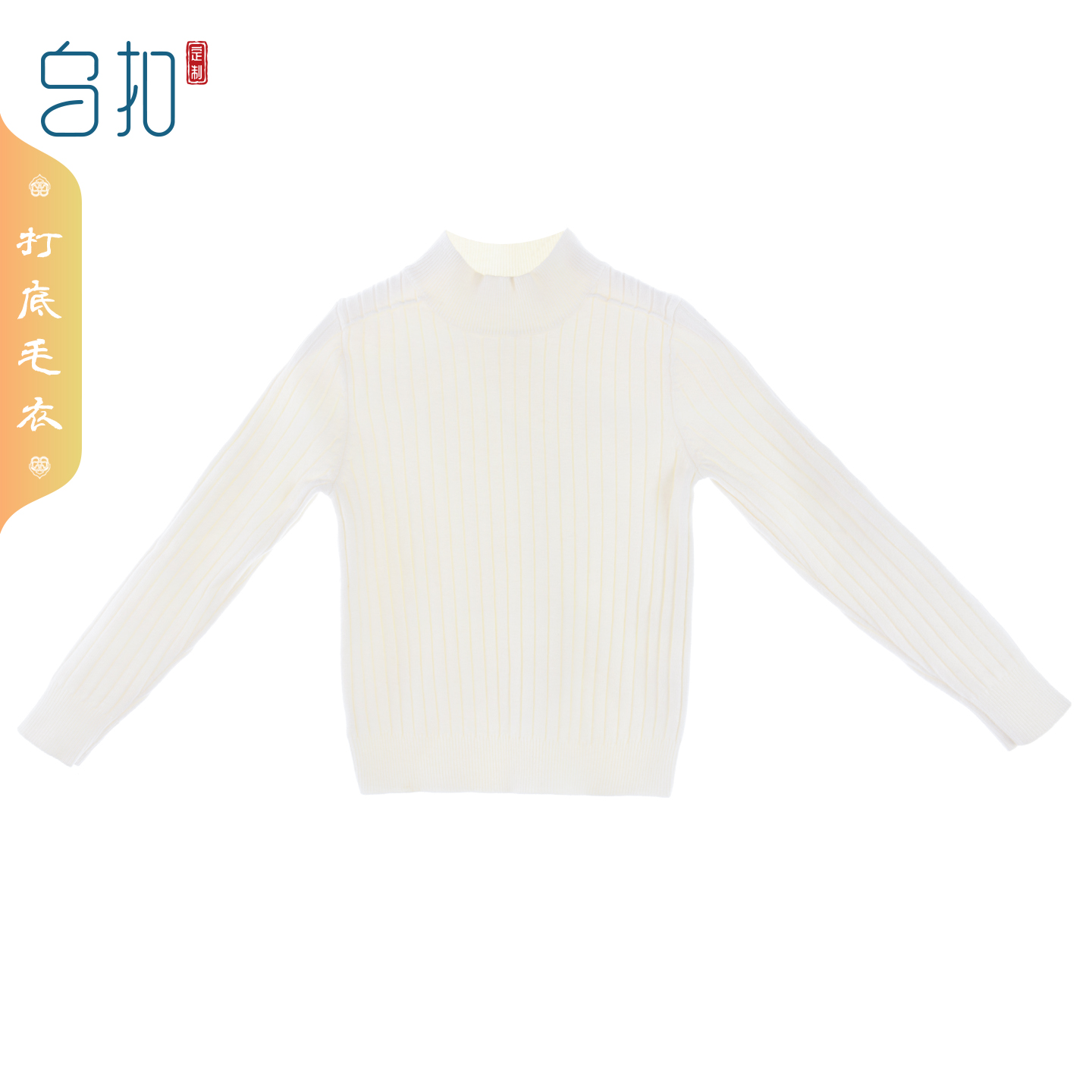 乌扣. 毛衣女童汉服2025年冬季新款保暖古装打底圆领针织衫
