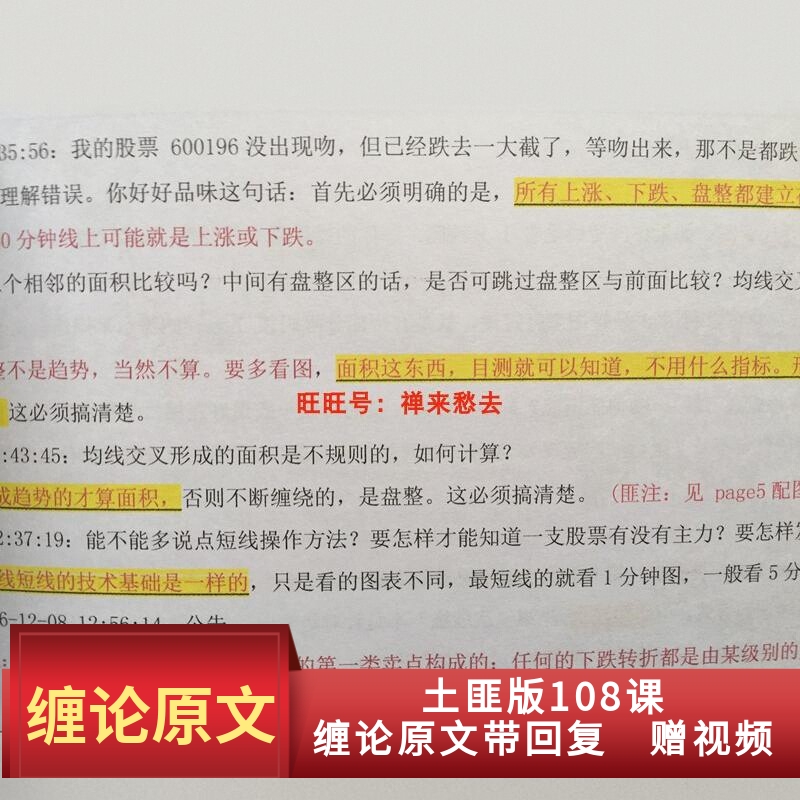 无删减缠论土匪108课缠中说禅炒股票李彪原文带回复彩印1220页