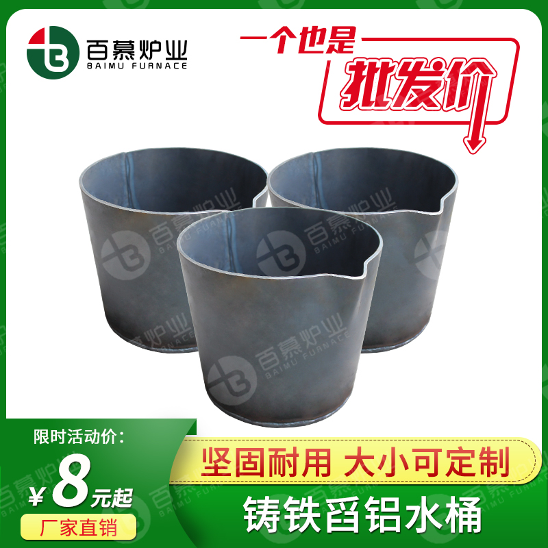 百慕炉业压铸浇铸舀铝水化铝工具带嘴工业浇包出水桶加柄厂家直销