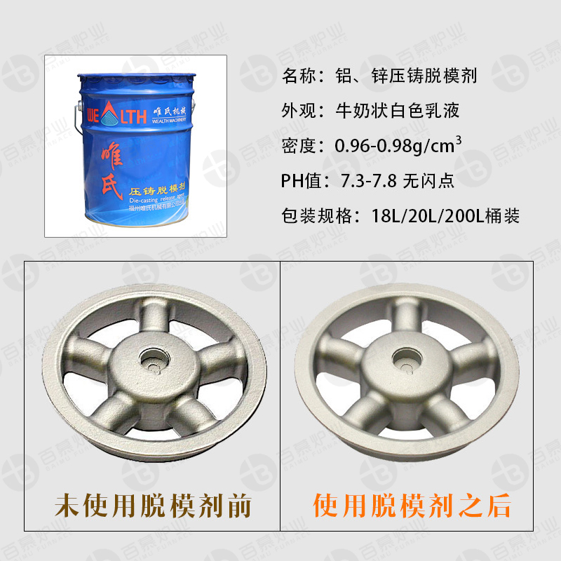 百慕炉业唯氏脱模剂脱模膏高温压铸浇铸免清洗润滑性好性能稳定