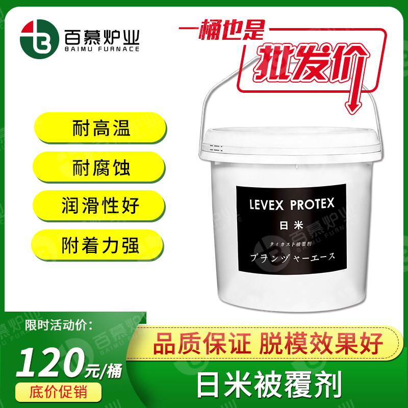 百慕炉业日米被覆剂压铸浇铸耗材汤勺铁勺漏勺坩埚防粘耐高温涂料,工业油品/胶粘/化学/实验室用品,工业油漆/工业涂料,淘宝优惠券,粉丝福利购,淘宝优惠卷