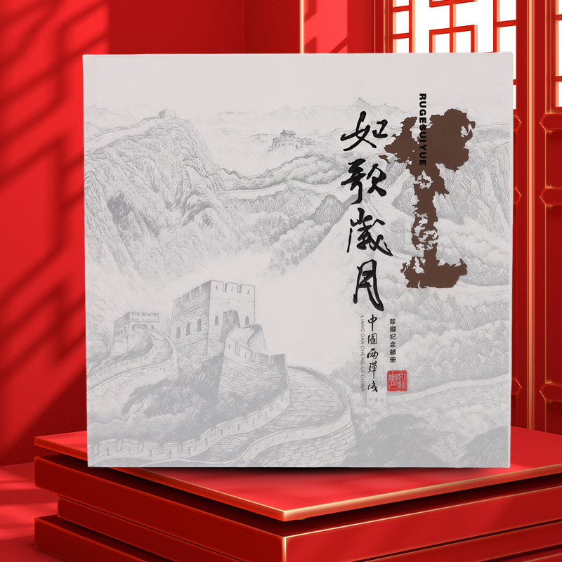 两弹城《如歌岁月》纪念邮册收藏册文化创意礼品礼盒装图片