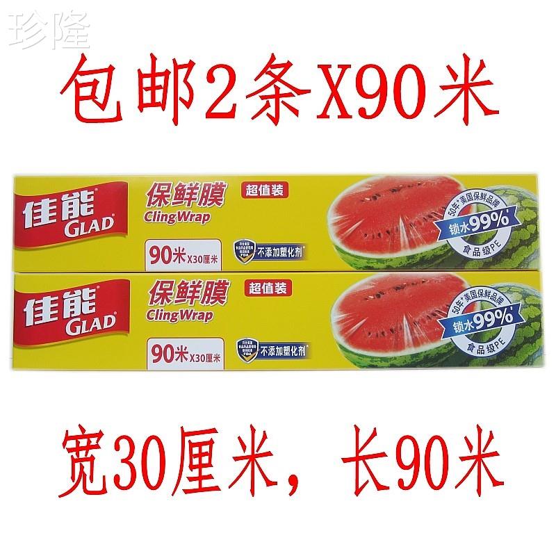 包邮2条装 佳能W300通用型食物保鲜膜一次性食品保鲜纸 90米x30c