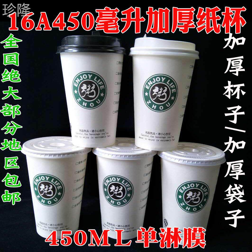 一次性纸杯16a450ml加厚粥杯豆浆杯粥桶早餐外卖打包盒可封口