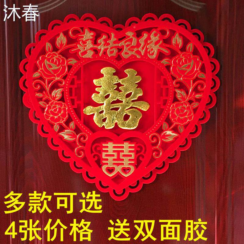 结婚庆用品农村大门喜字婚房装饰布置大号门贴双喜字贴纸婚礼窗花