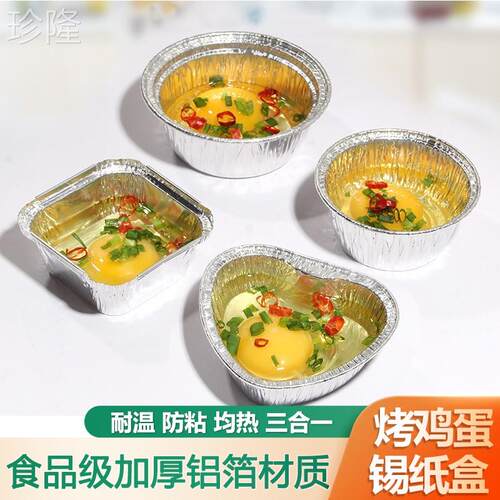 家用铝箔碗烤鸡蛋锡纸盒烧烤一次性餐盒锡纸碗空气炸锅心形带盖碗