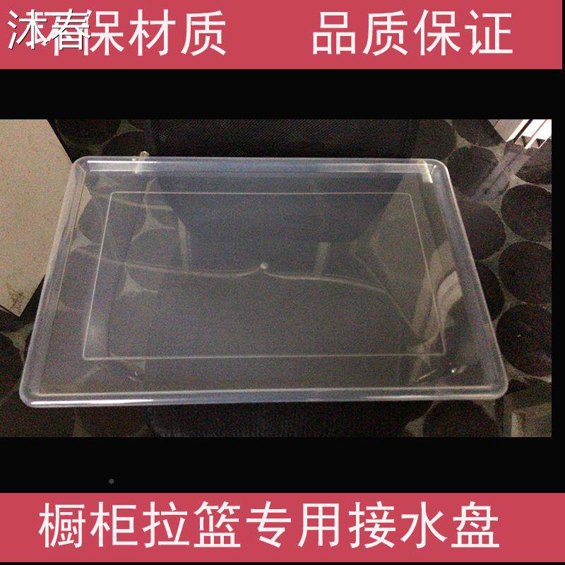 龙海森厨房接水盘整体橱柜长方形塑料拉篮碗架托 托盘塑料沥水盘