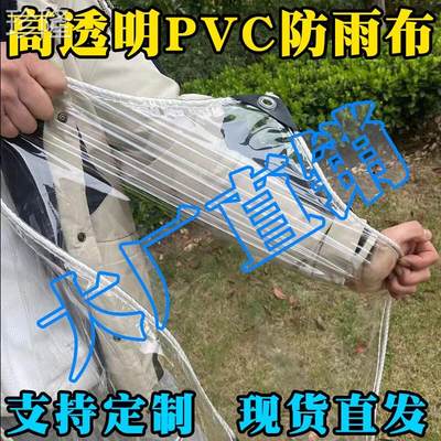 加厚透明雨布pvc防水布塑料帆布室外挡风阳台遮挡神器防雨布篷布