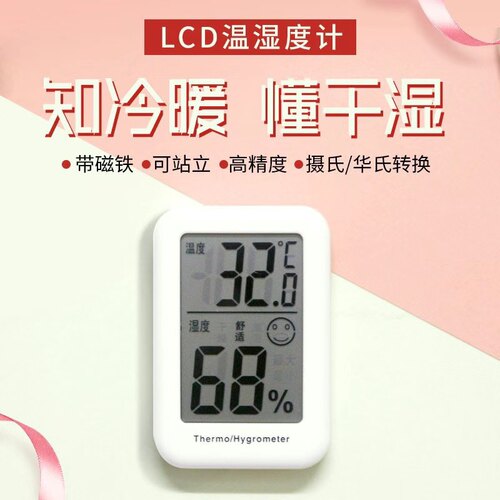 室温计湿度温度表情数字智能家用精准商用数显温湿度计电子小孩