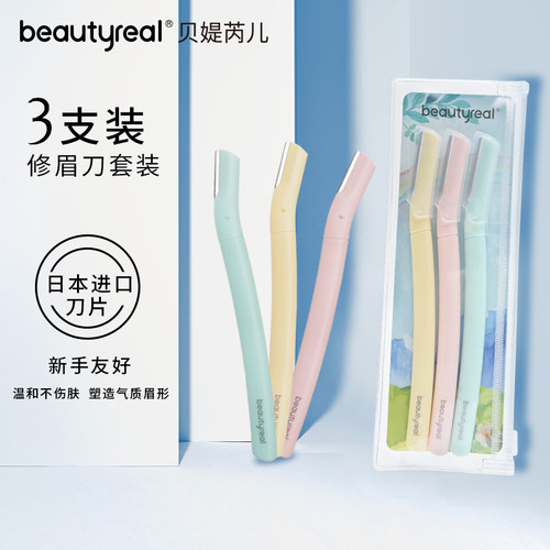 初学者安全型女用专业套装修眉刀