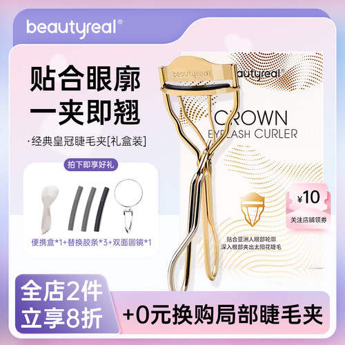 皇冠卷翘持久广角眼睫毛夹睫毛夹