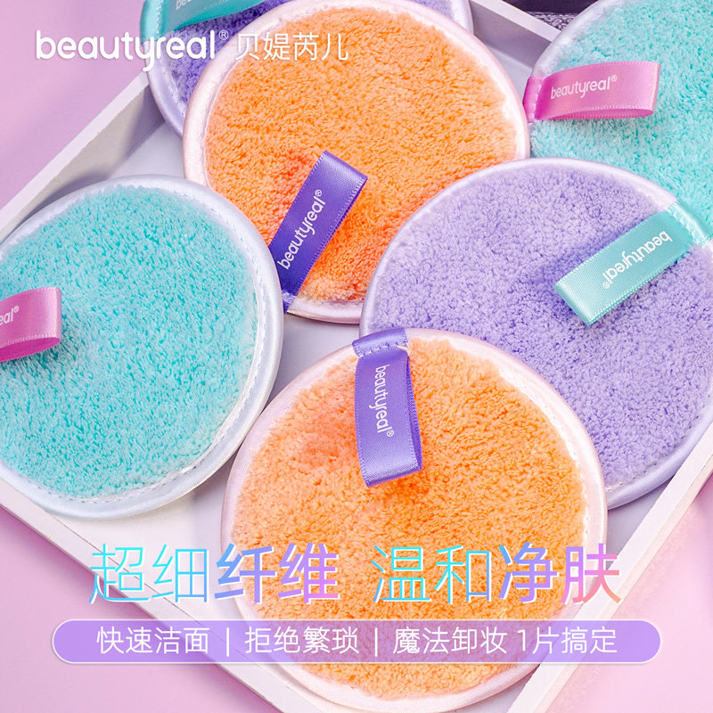 3beautyreal洗脸扑洗脸巾眼唇卸妆洁面巾卸泥膜洁面扑洁面卸妆海绵