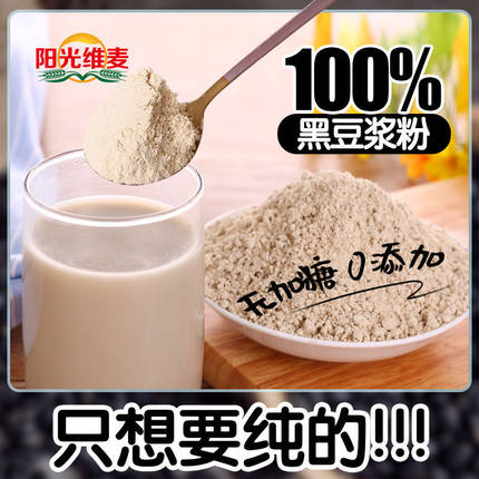 纯黑豆浆粉纯豆浆粉高蛋白高膳食纤维冲泡营养早餐现磨口感500g