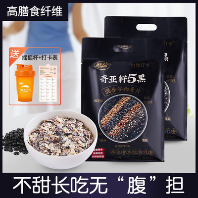 奇亚籽5黑燕麦片即食原味代餐