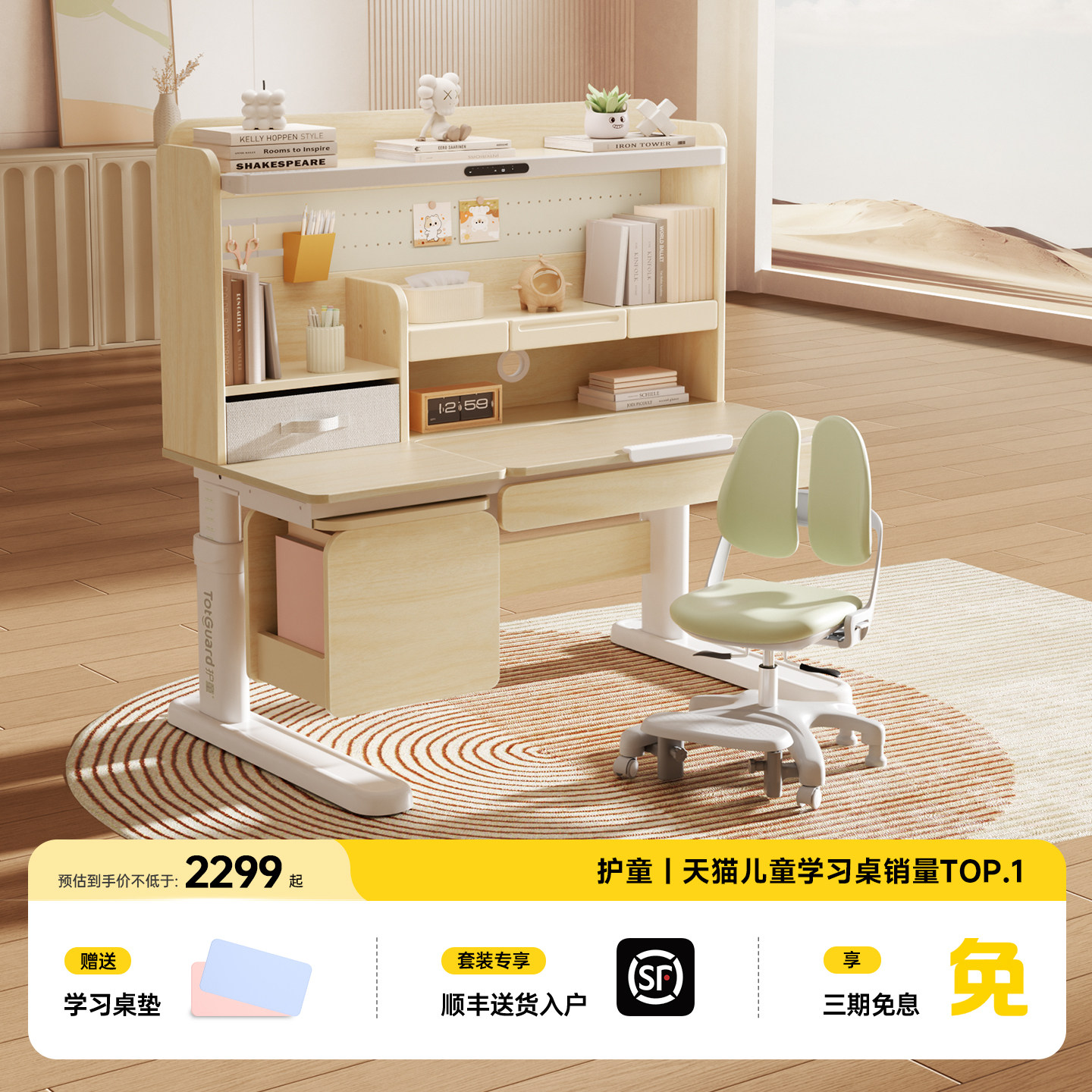 护童儿童实木学习桌小学生可升降写字书桌课桌椅子套装星辰1号MAX