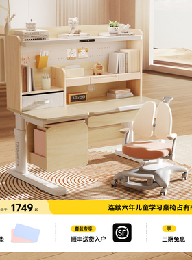 护童儿童实木学习桌小学生可升降写字书桌课桌椅子套装星辰1号MAX