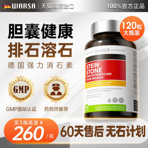 WARSA德国进口胆结石药 强力消石素胆囊胆管结石排石专用药养护肝
