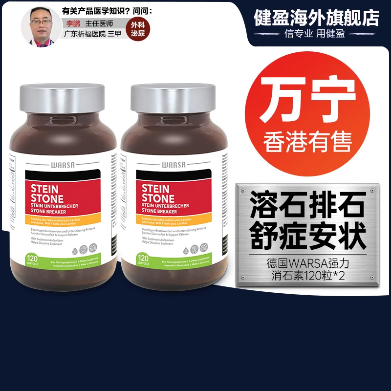 胆肾结石 溶石碎石