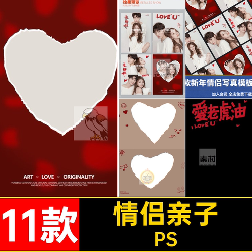 11款情侣亲子影楼全家福后期素材情人节婚纱文字ps写真新年PS模板