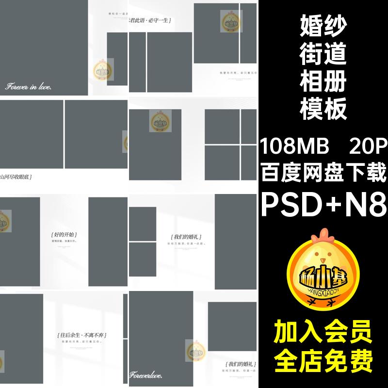 甜蜜浪漫街拍婚纱相册PSD模板N8方版12寸排版简约相册设计素材