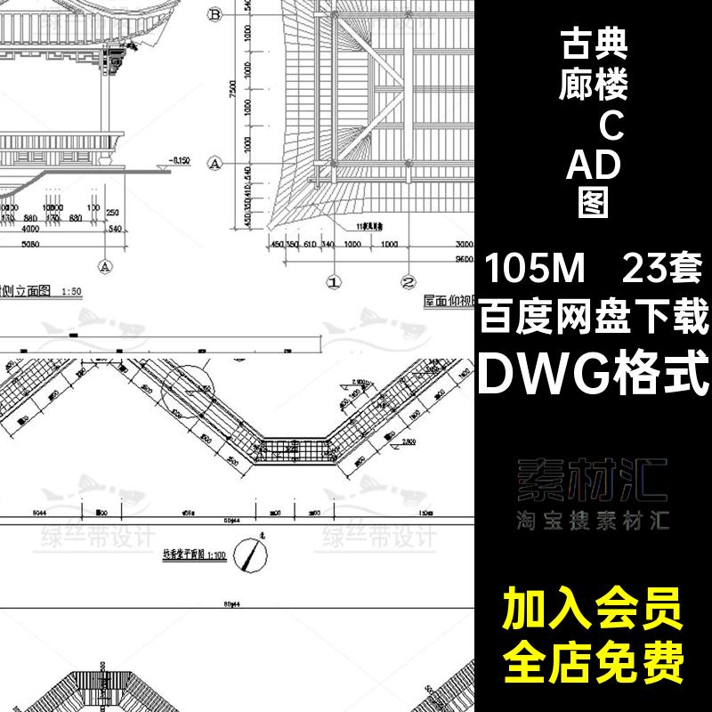 景观廊楼榭CAD图园林水榭中式建平连廊凉亭亭子DWG格式古典仿古