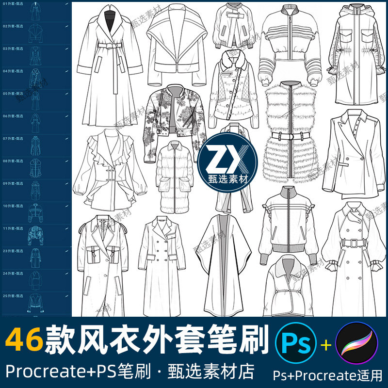 ps笔刷procreate笔刷风衣外套西装长款大衣羽绒服装款式草图线稿