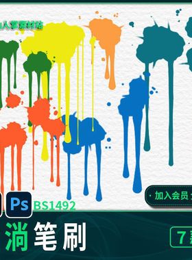街头涂鸦流淌墨点ps笔刷水彩喷漆墨滴水流iPad笔刷设计素材