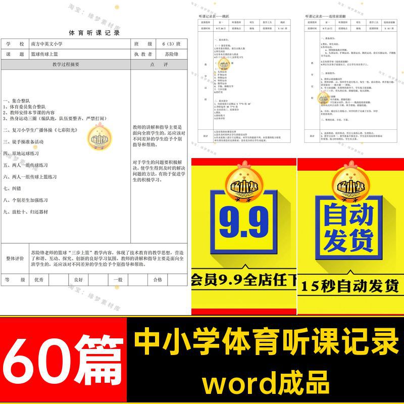 中小学体育听课记录评课稿范文示范案例电子版可编辑word模板成品