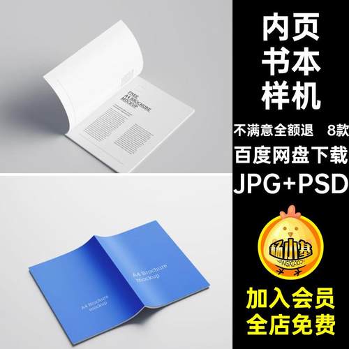 8款杂志手册书本样机VI画册贴图内页模板PSD效果图智能提案书籍