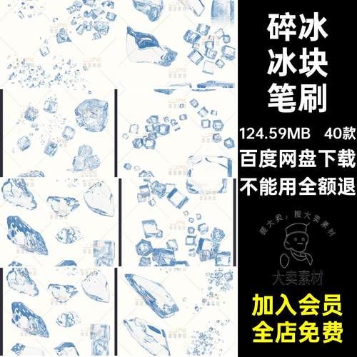 逼真冰块笔刷透明绘画碎冰画笔procreate效果工具冰晶ps插件40款