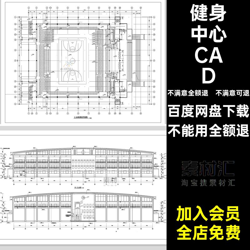 体育馆体育场建筑CAD施工图设计方案规划平面图健身运动场篮球