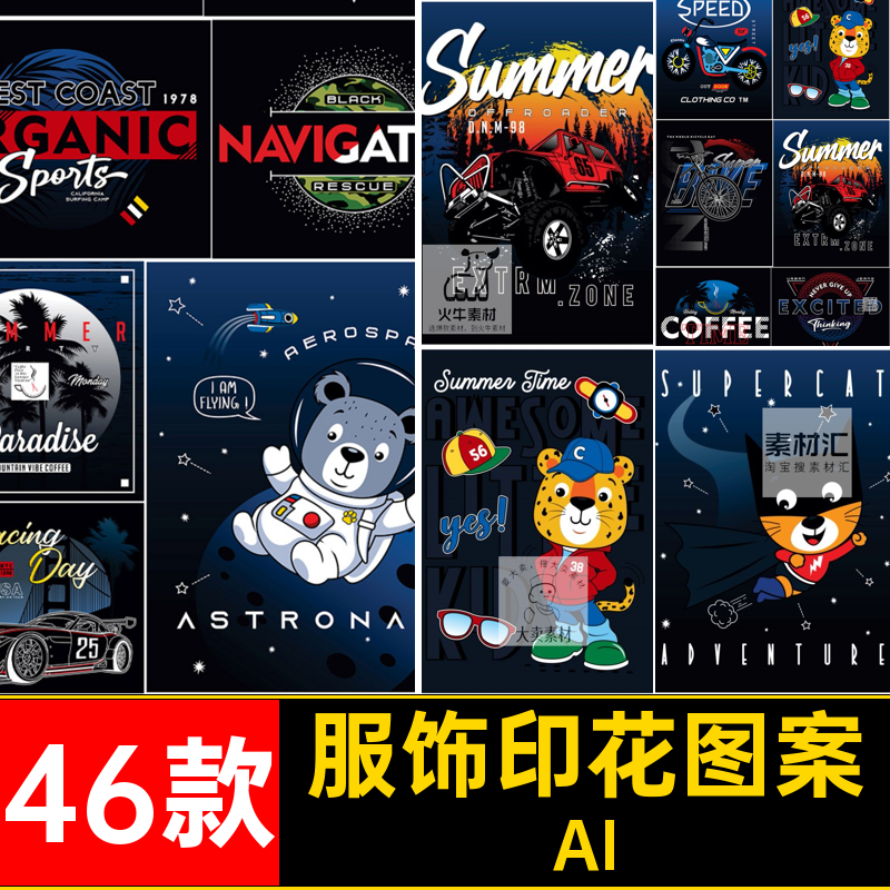 46款欢乐印花图案可爱数码卡通小动物服饰矢量恤乐趣卡通AI插画