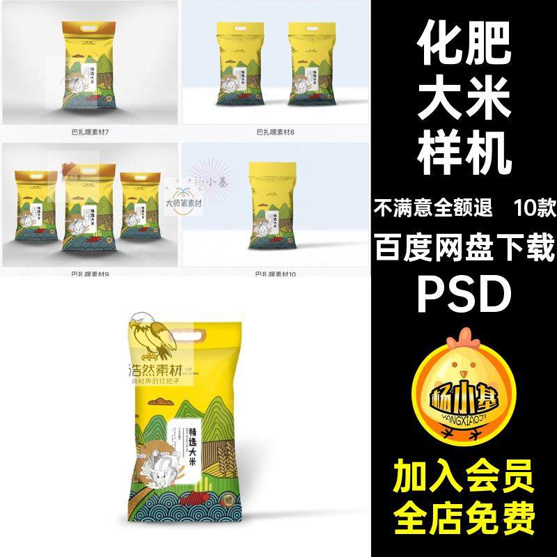化肥大米样机PSD智能贴图五谷效果立体VI塑料袋10款面粉包装样机,商务/设计服务,设计素材/源文件,淘宝优惠券,粉丝福利购,淘宝优惠卷