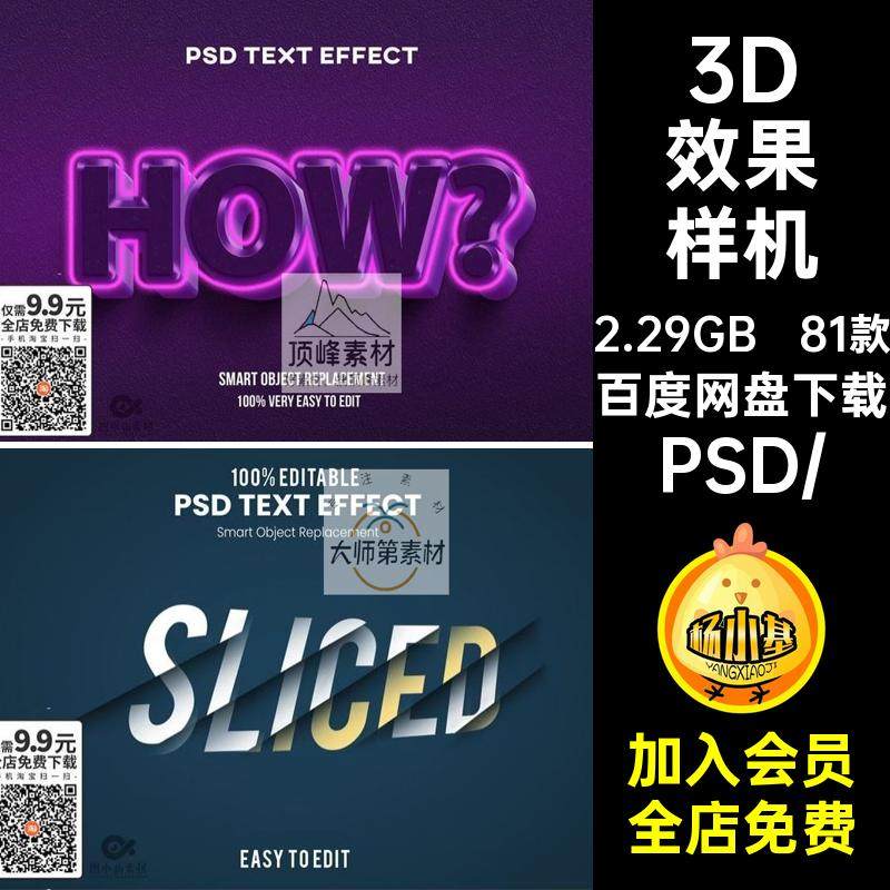 高端3D立体字体海报文字效果图层样式字效标题样机PS设计素材模板