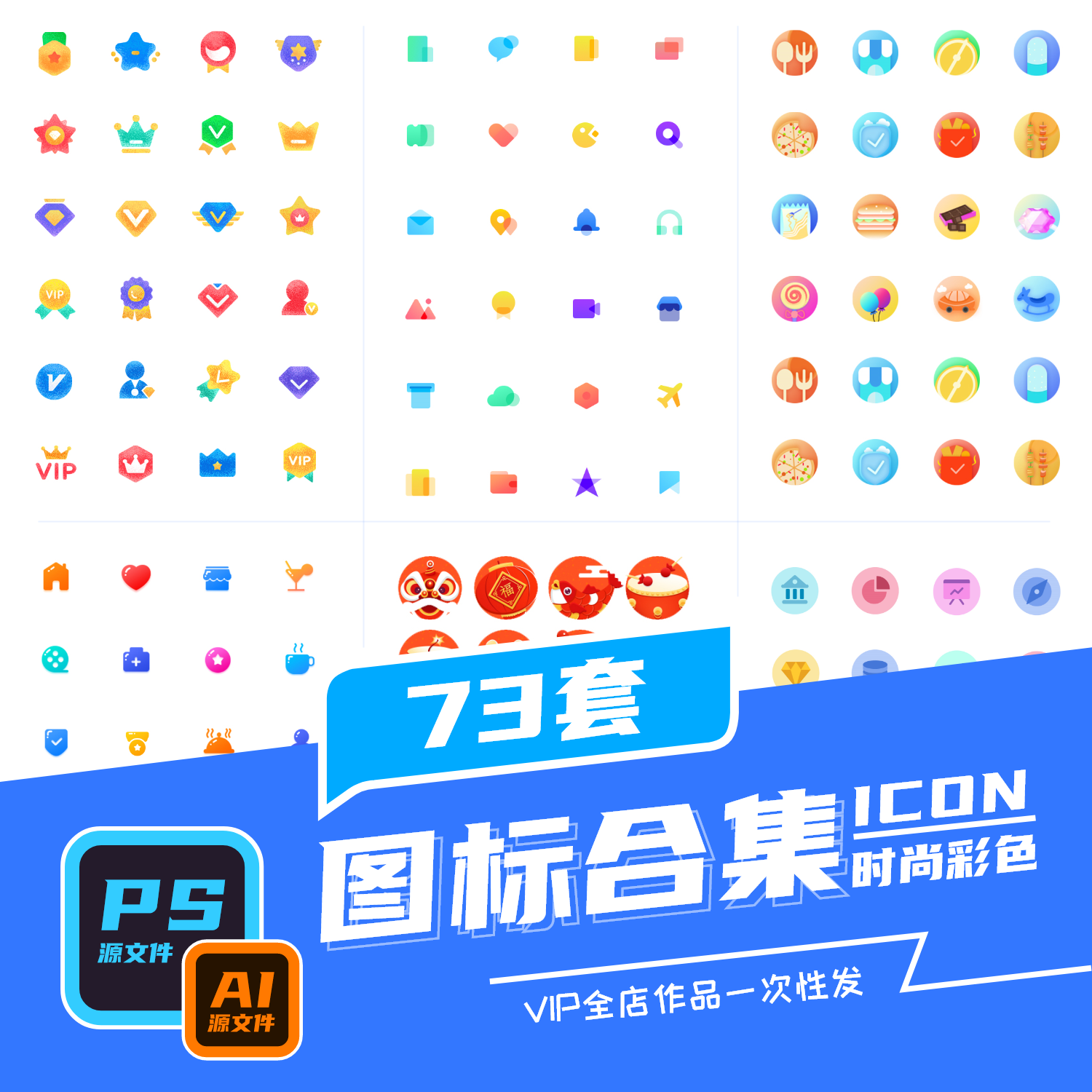 时尚扁平化炫彩图形icon小图标模板UI素材PSD设计AI矢量app界面