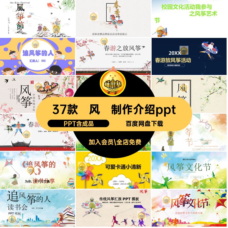 风筝文化主题节日风筝节风俗通途PPT含成品传统文化中国模板民俗