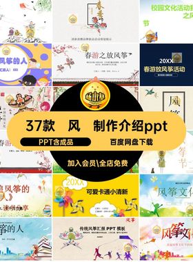 风筝节pptPPT含成品37款制作风俗模板通途民俗中国节日传统文化