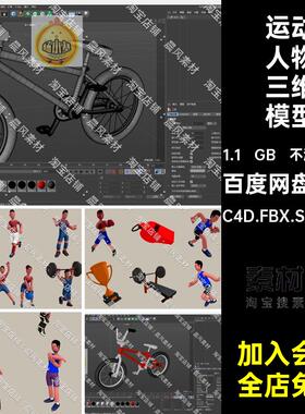 举重人物三维模型灌篮人物角色卡通运动OBJC4D.FBX.STL.OBJ哑铃