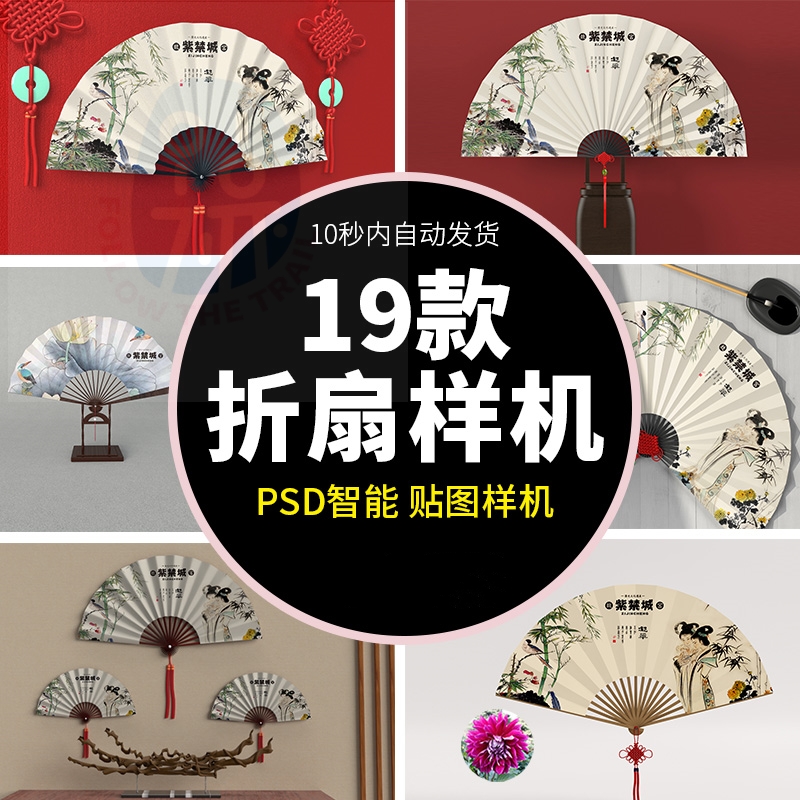 N67古风创意中国风折扇纸扇子智能贴图VI样机文创展示效果PSD素材